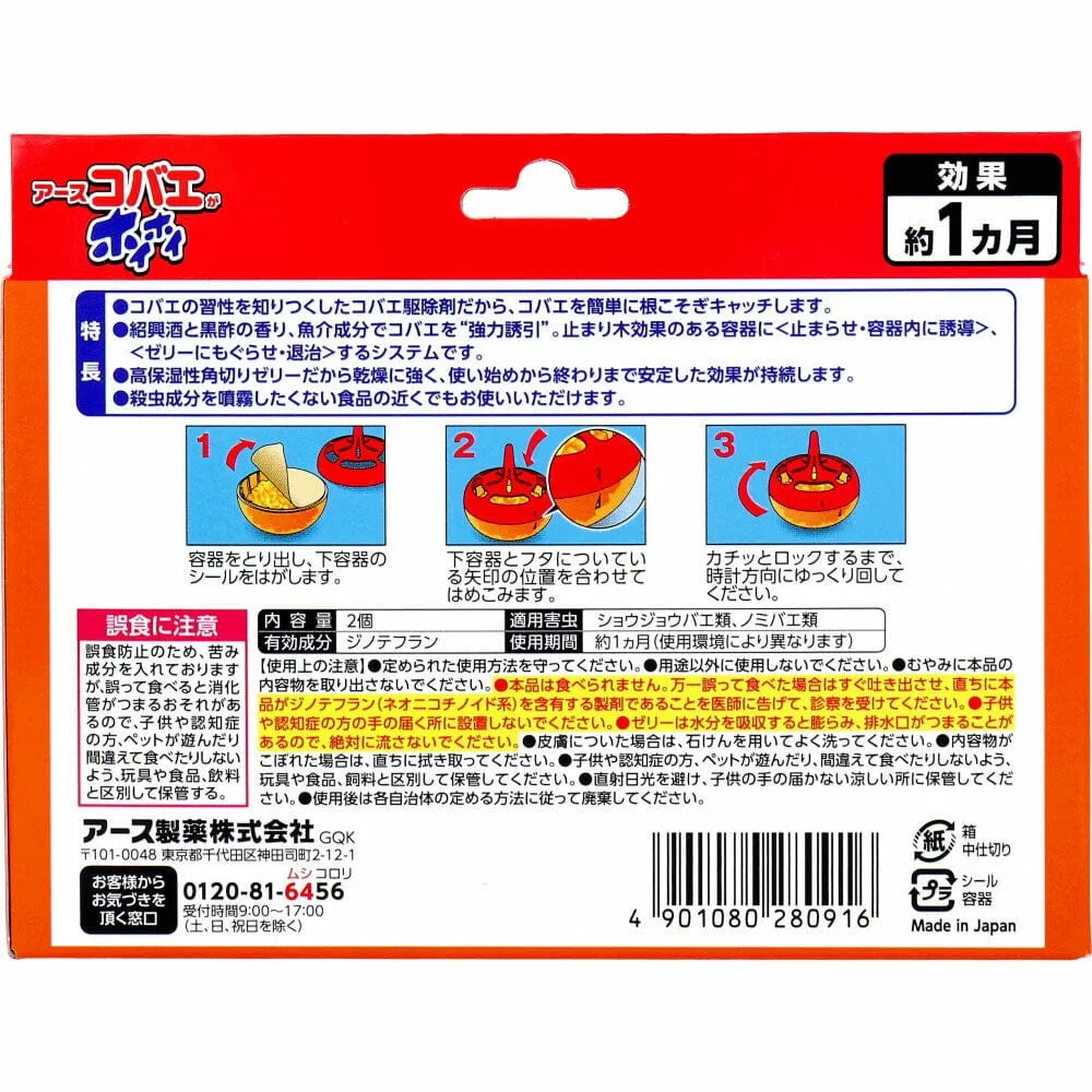 Earth Chemical - Insecticide Fruit Fly Catcher Kobae Ga Hoihoin (2 Pieces)